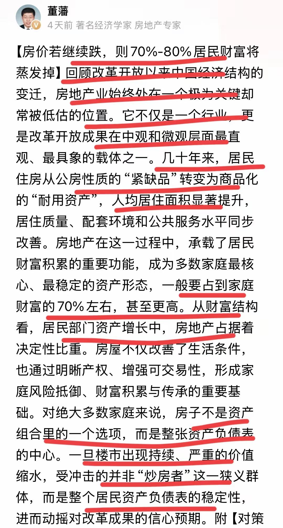 房产专家孟晓苏春节谈了房地产，北师大著名经济学家、房地产专家董教授发文：房价不能