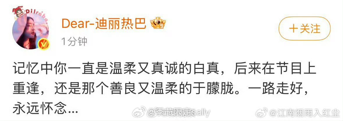 杨幂、迪丽热巴也发文悼念于朦胧😢 ​​​