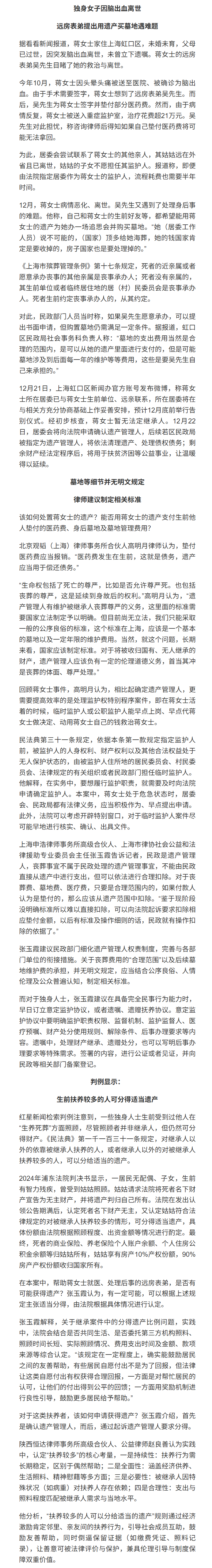 #律师解读46岁独身女子遗产处置#【上海46岁独身女子离世后遗产处置引关注 律师