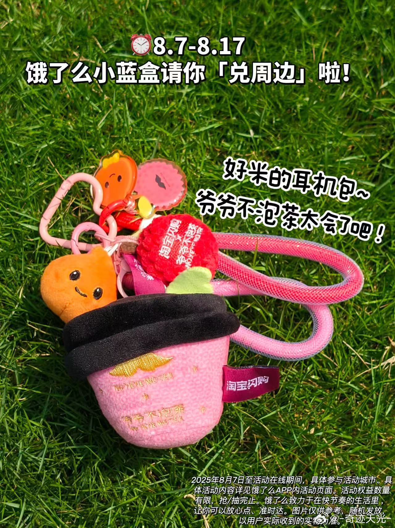 秋天的第一杯奶茶锁定爷爷不泡茶！8.7-8.17上饿了么搜【兑周边】，打折喝到非