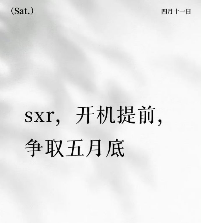 神仙肉开机要提前了，🍉组说五月底开机！虞书欣、何与二搭，有期待的吗？ 