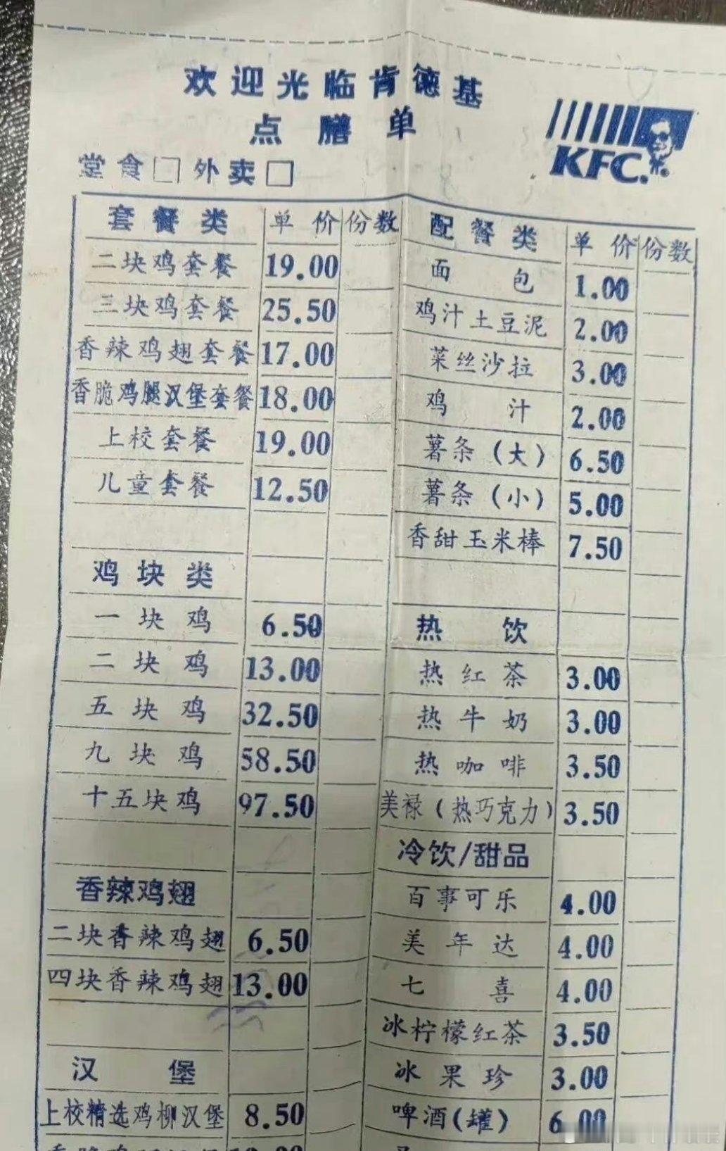 #把肯德基1995年价格表挖出来了#我爸说前门第一家肯德基开业时候，带着我表哥去