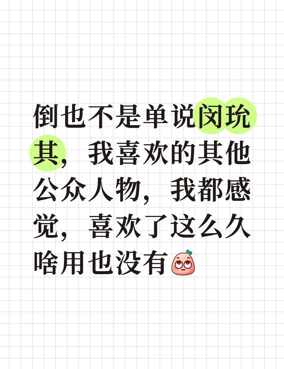 喜欢啥用没有
公众人物 明星 网红 喜欢