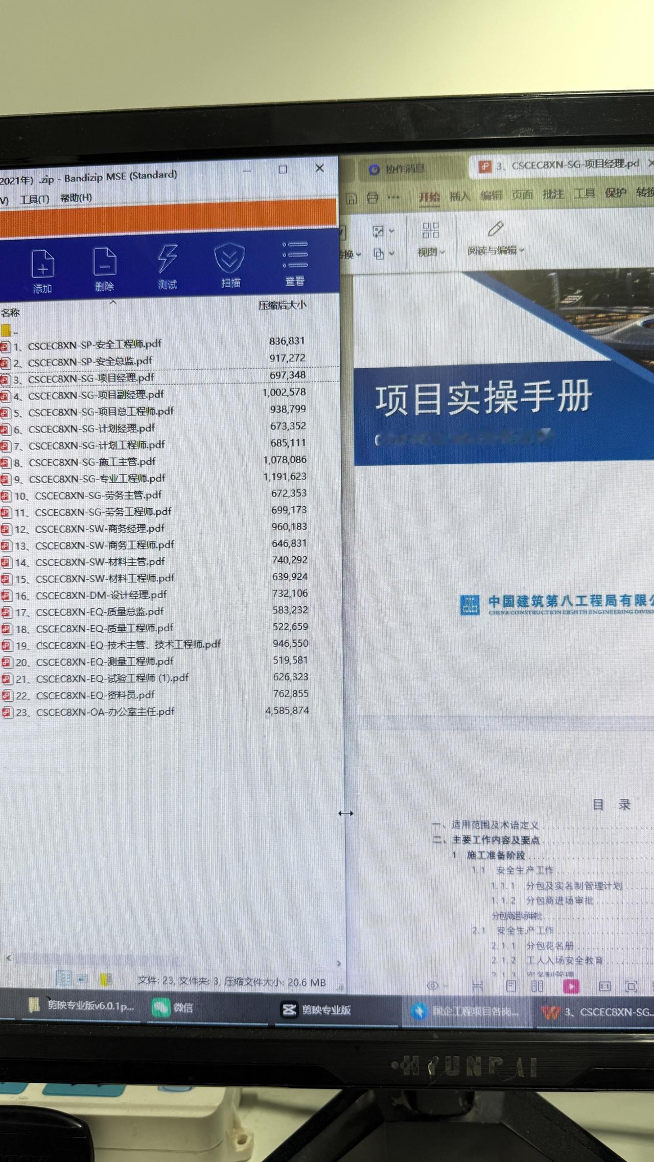 新来的项目经理
月薪两万
看看人家自带的
项目各岗位实操手册
总结各岗位开工
到