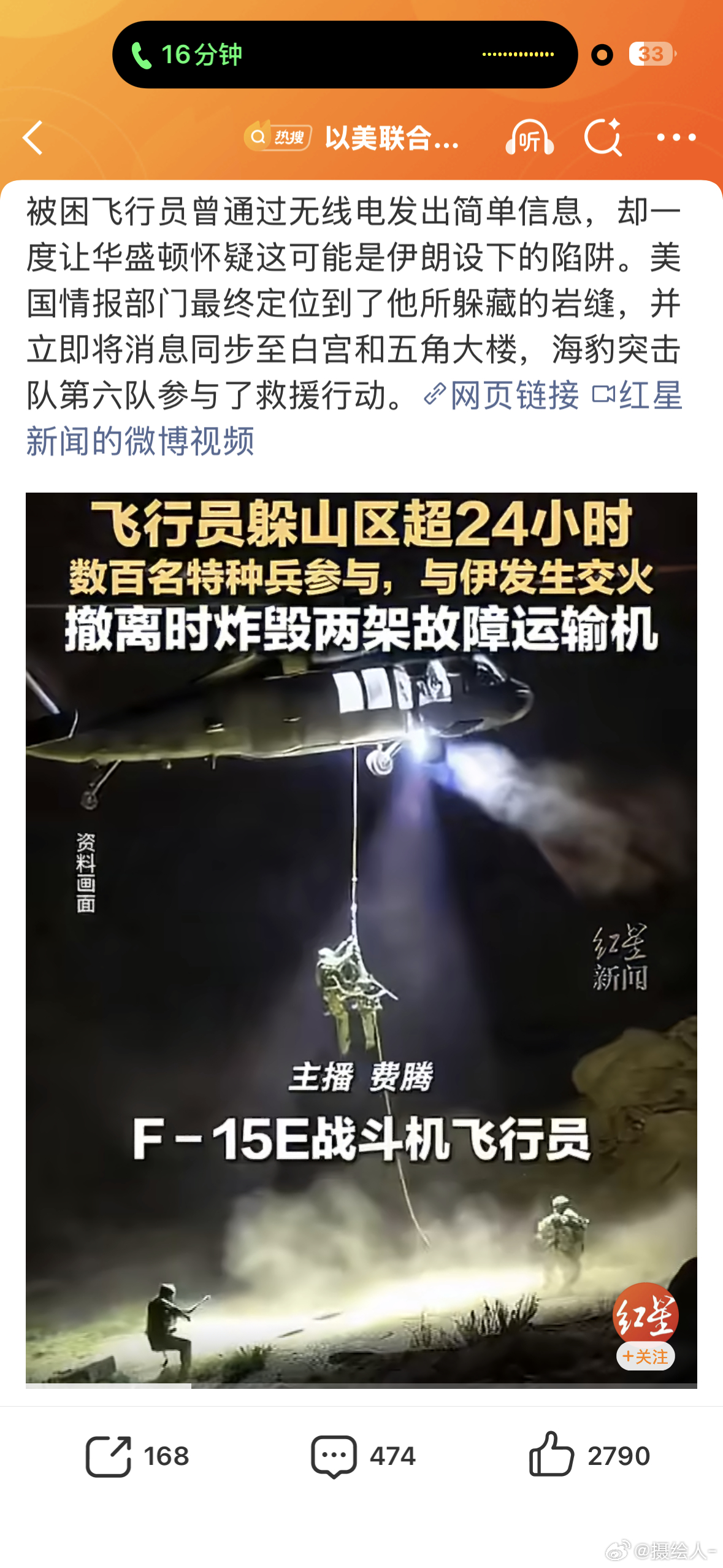 美飞行员藏身海拔2000米岩缝获救素材来了，估计过个几个月美国大片就该更新了吧，