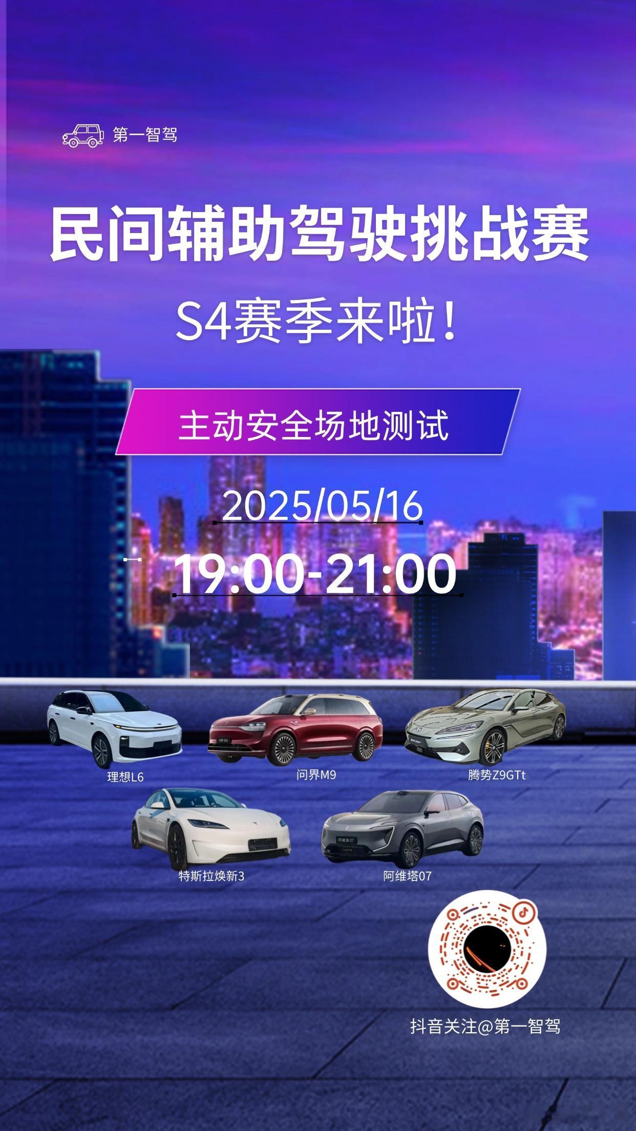 第一智驾的民间智驾挑战赛s4赛季来了。 ​​​