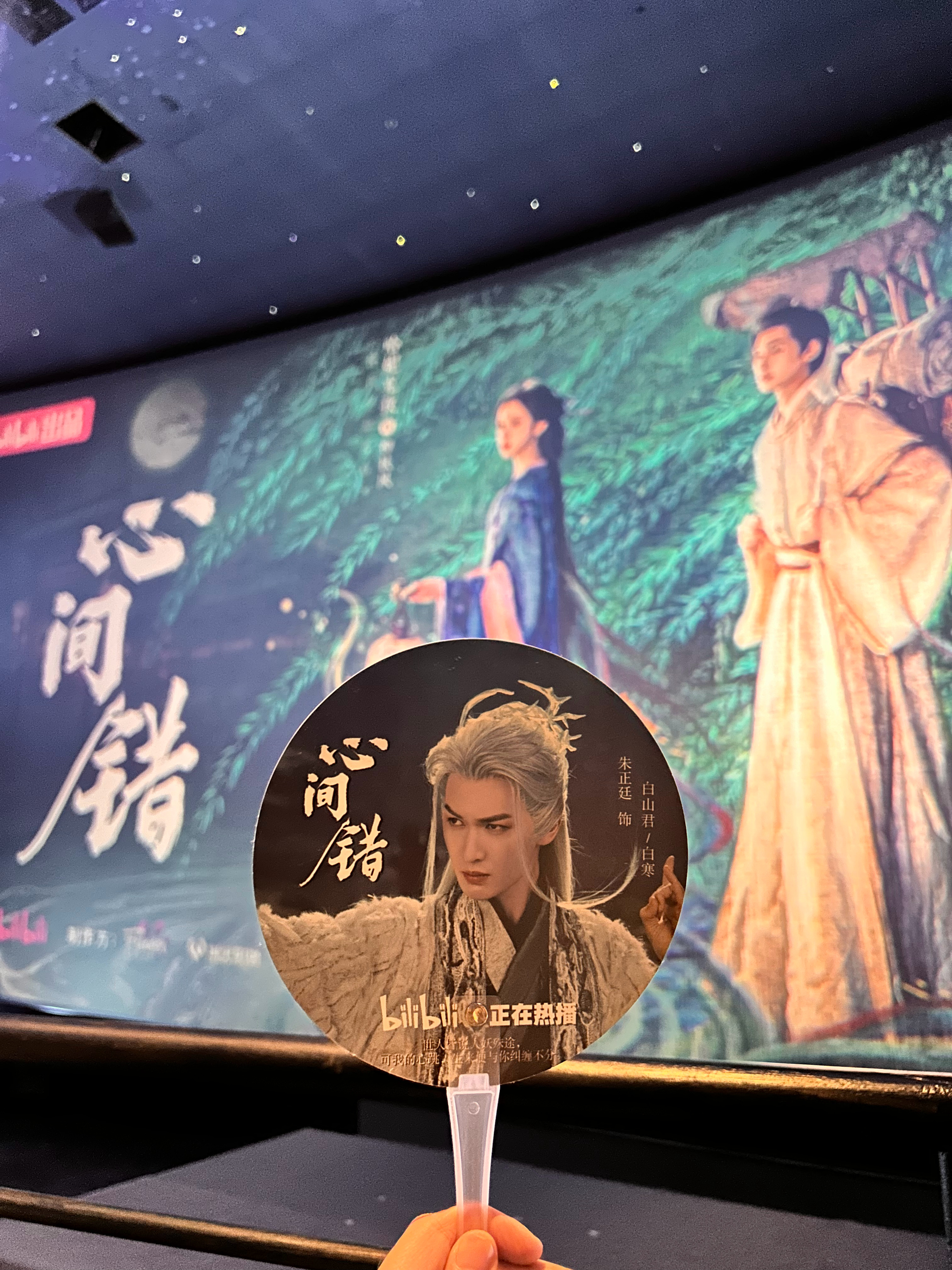 来网剧心间错主创见面会啦！朱正廷、哈妮克孜，待会见