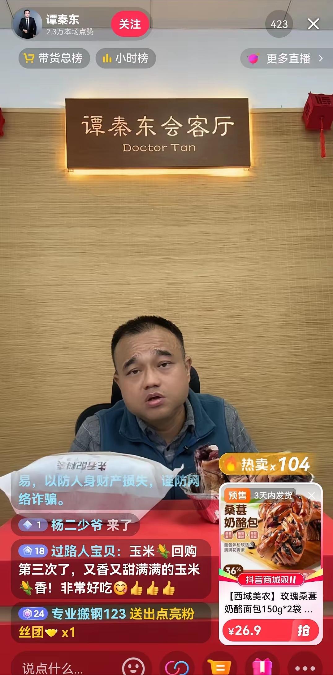最早被远洋捕捞的谭秦东医生，也开始直播带货了，但是网友没有嘲讽，而是默默的支持下