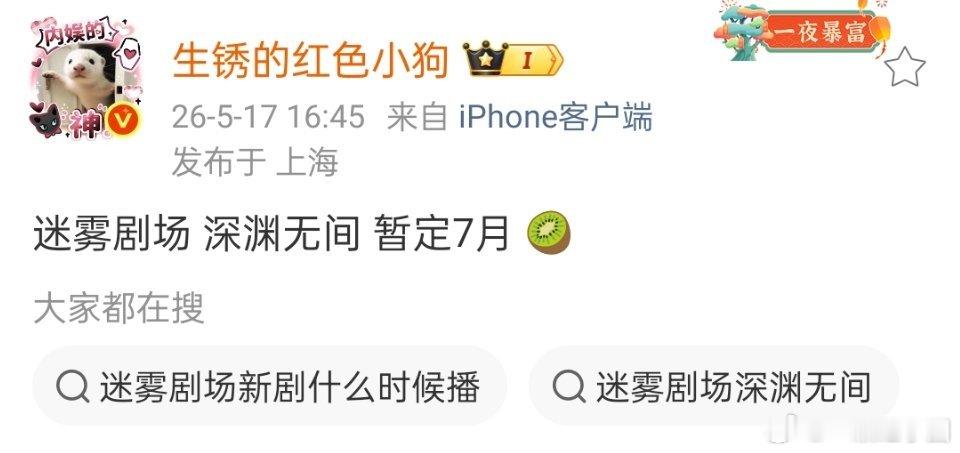 任嘉伦 深渊无间暂定爱奇艺7月！！超哥的迷雾剧场耶！！必看了
