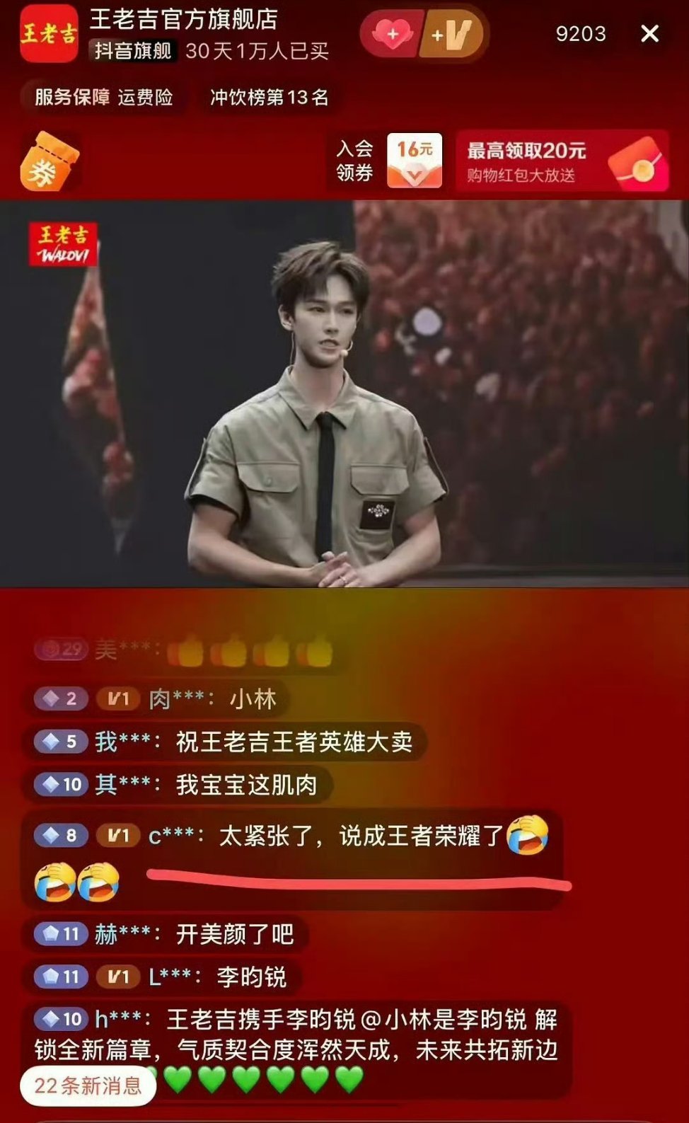 李昀锐念错品牌李昀锐在王老吉新品发布会上，疑似把王者英雄说成了王者荣耀，小林新品