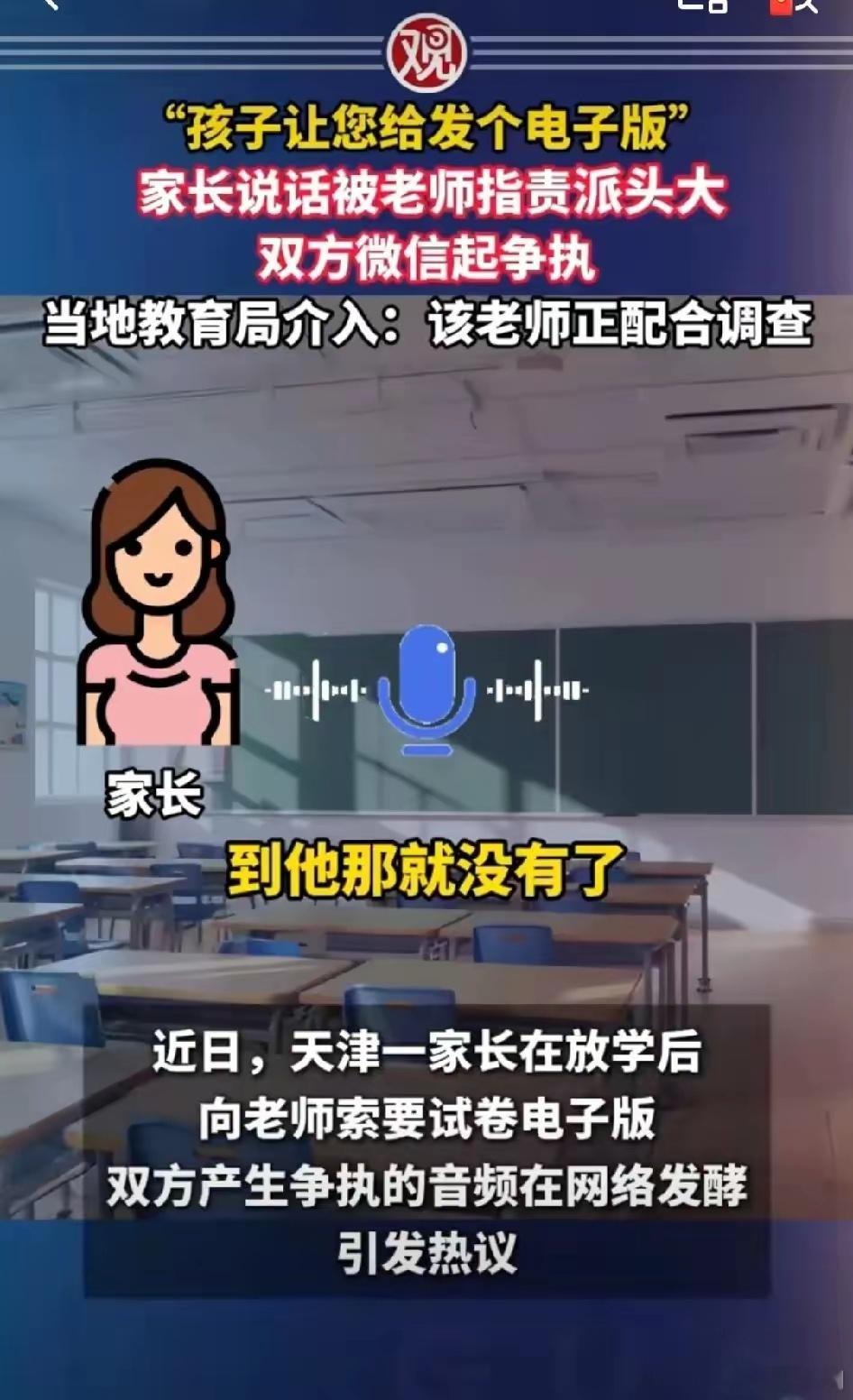 家长向老师索要试卷引发激烈争执这件事很多人忽视了一个细节，就是这个家长与老师通话