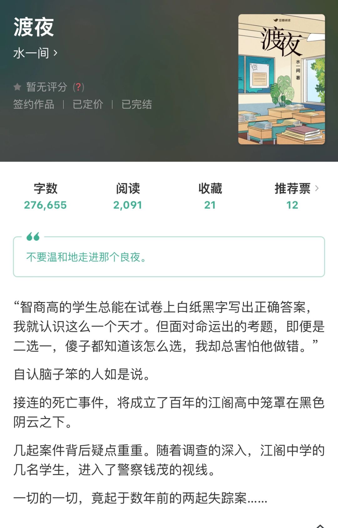 校园悬疑文|连环凶杀，高智商犯罪
