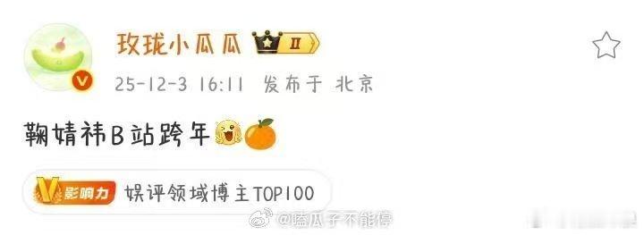 鞠婧祎b站跨年晚会鞠婧祎或参加b站跨年鞠婧祎b站跨年晚会，期待，