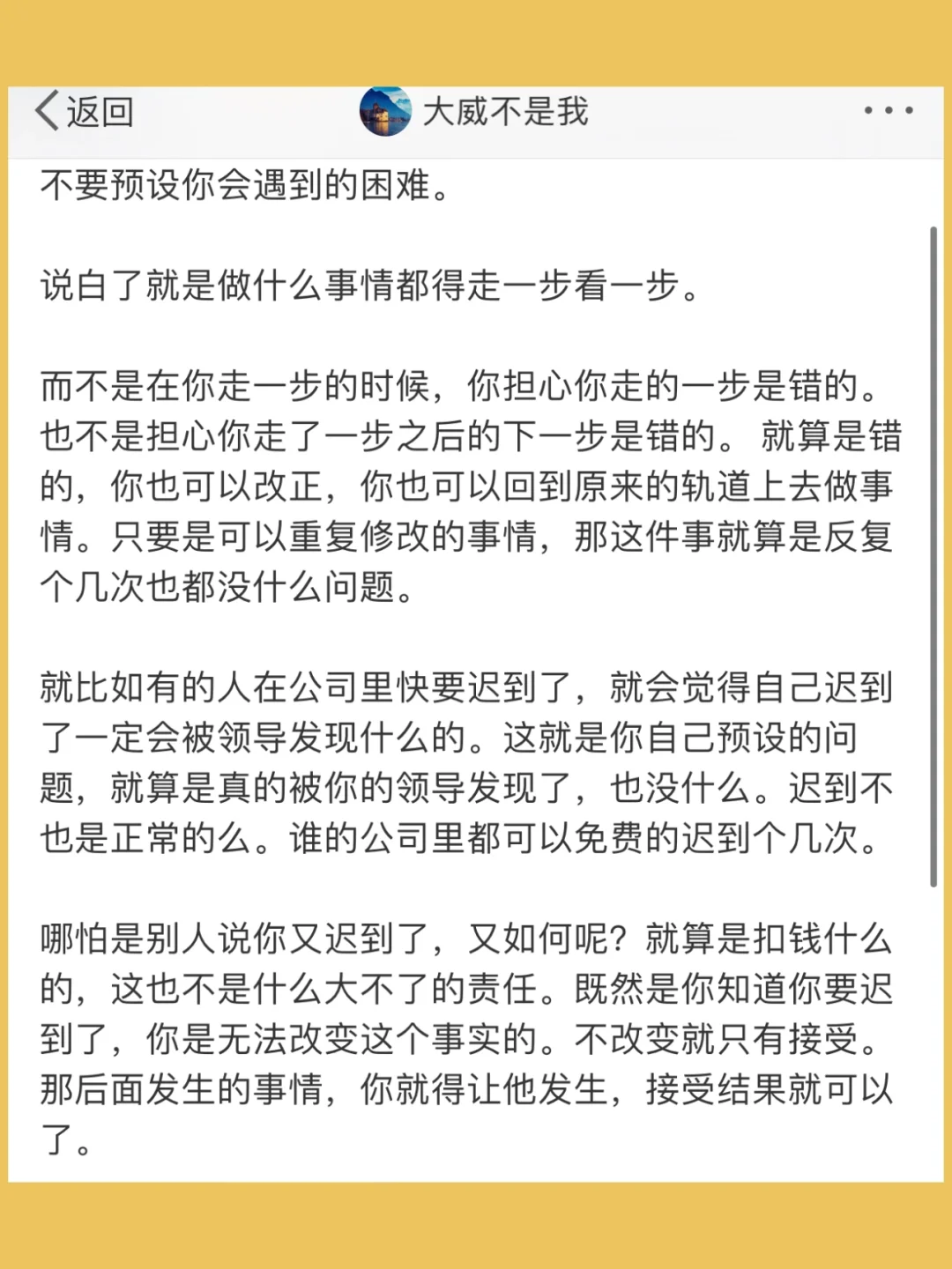 不要预设你会遇到的困难。  说白了就是做什