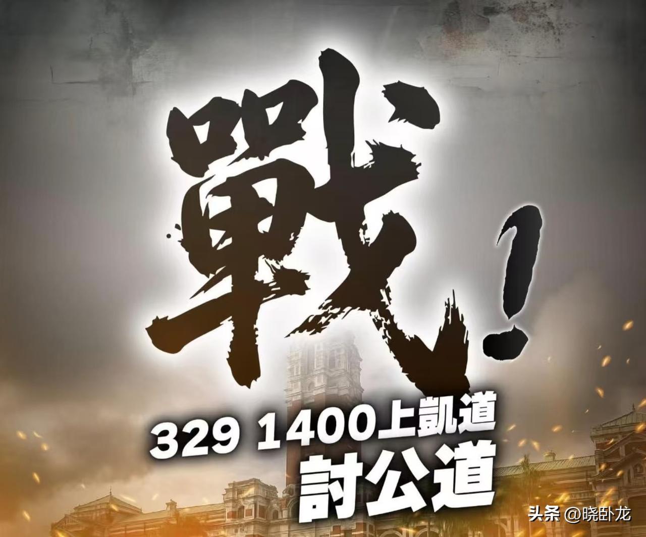 “上凯道，讨公道！”
“放高安国回家，释放蔡正元！”

3月29号下午，给民进党