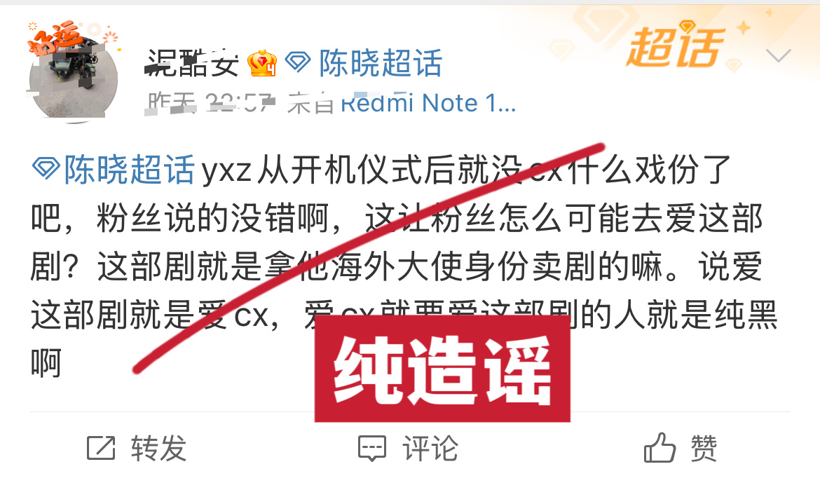 我就佩服这种纯造谣的！！我哥没戏份每天上班去做场务吗？我更佩服超话允许造谣[作揖