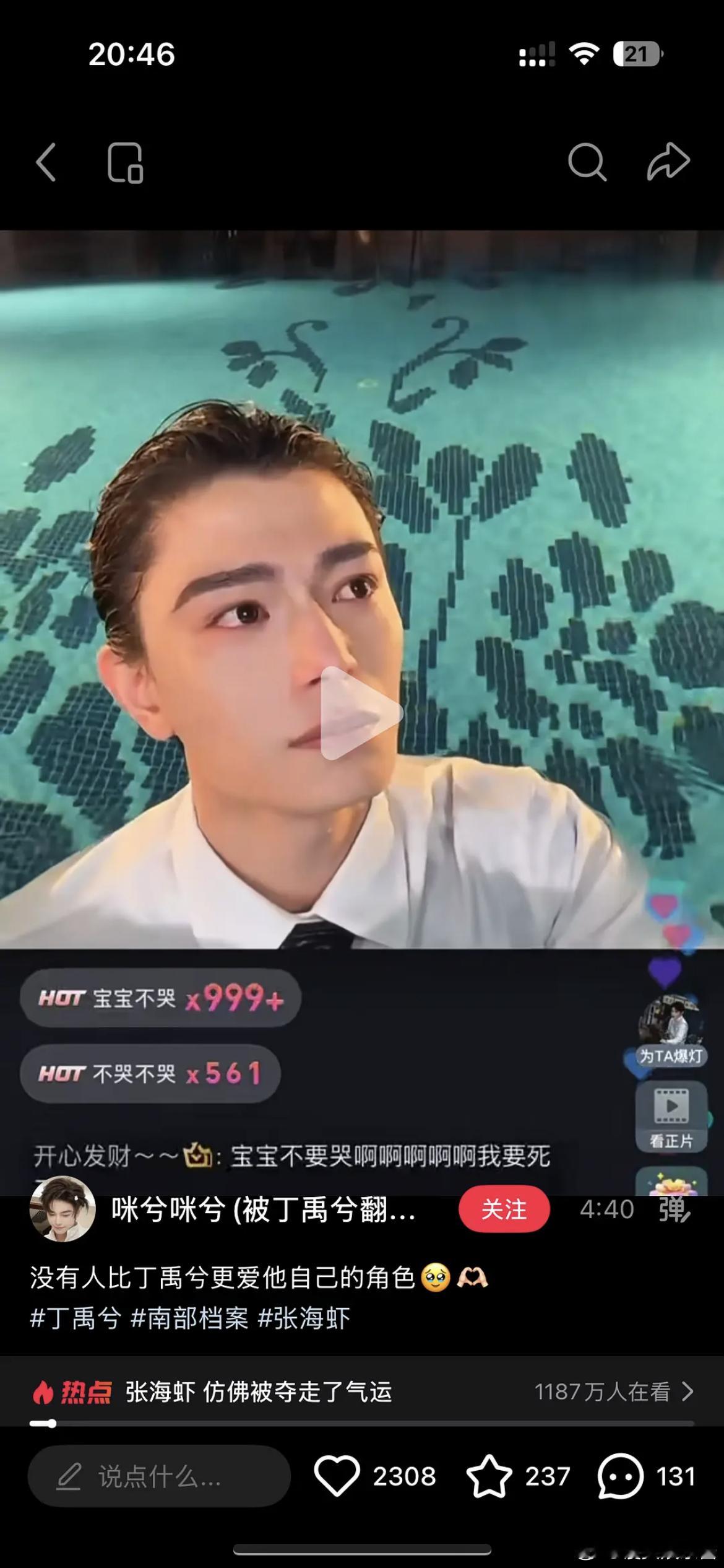 丁禹兮直播看剧哭了，这是表演型人格吗 