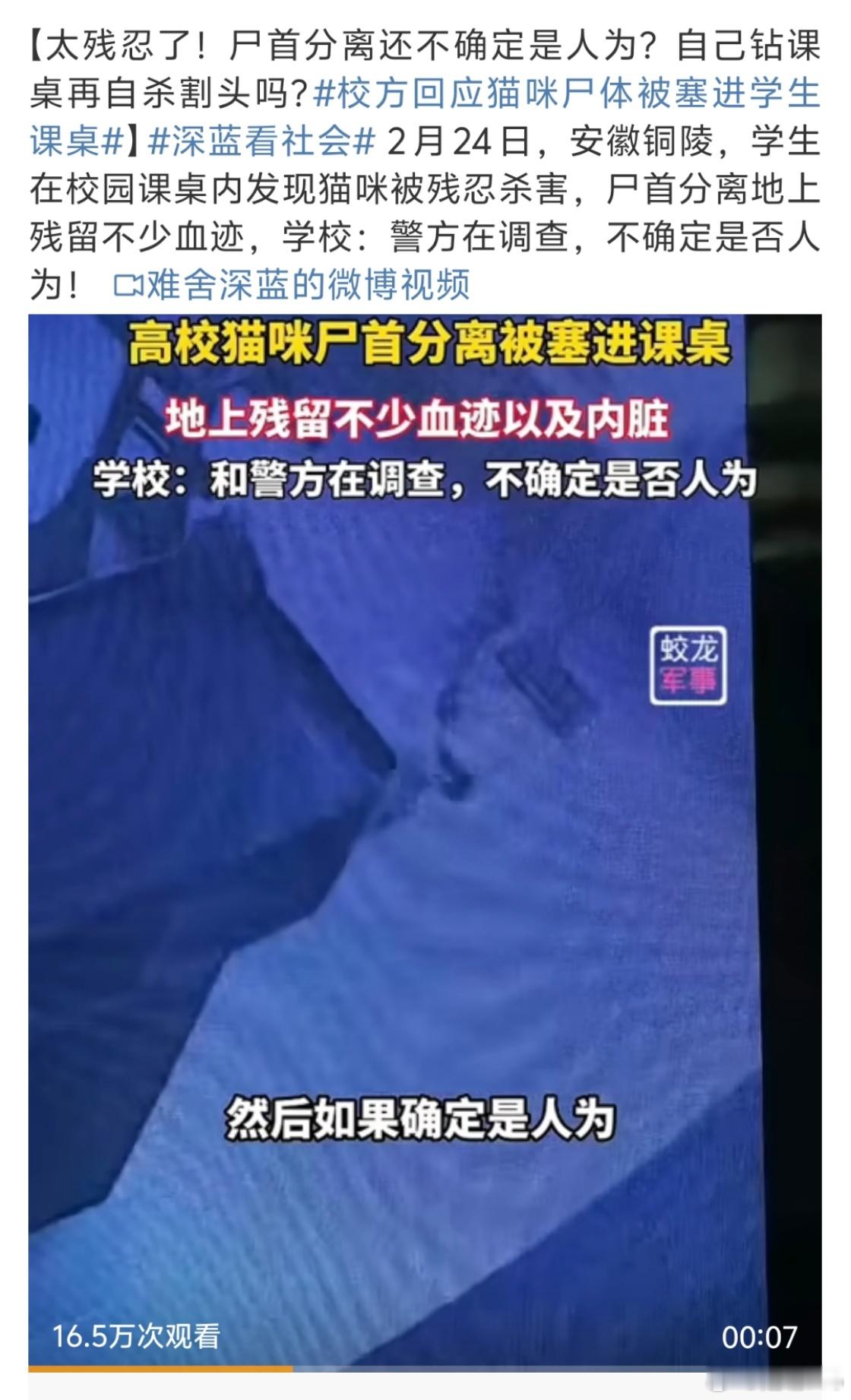 猫尸体塞课桌学校称不确定是否人为    看出来了，学校不想查[并不简单][并不简