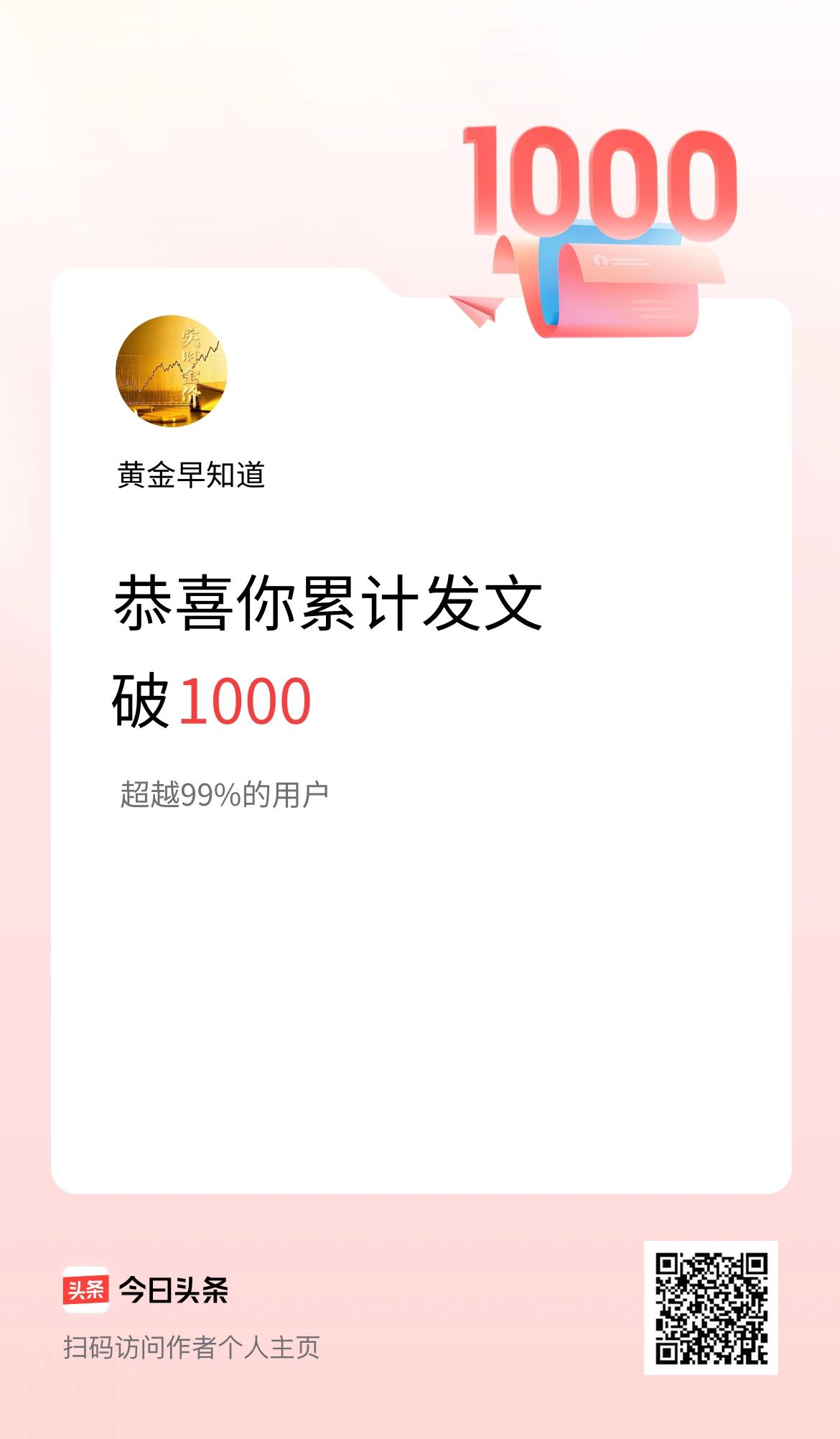 我在头条累计发布内容破1000啦！