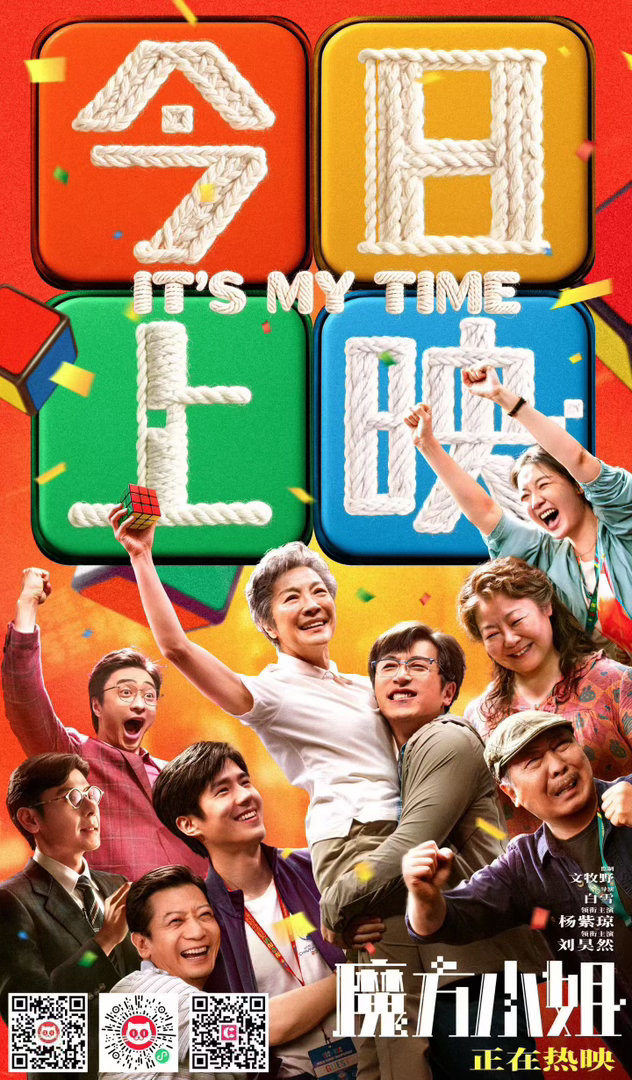 二刷《魔方小姐》依旧泪目。更加理解杨紫琼回内地接的第一个本子为何会是这个，白雪导