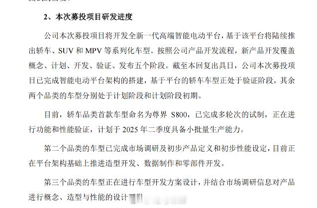 在江淮发布的公告中找到了关于尊界的信息：- 尊界 S800 在今年二季度会具备小