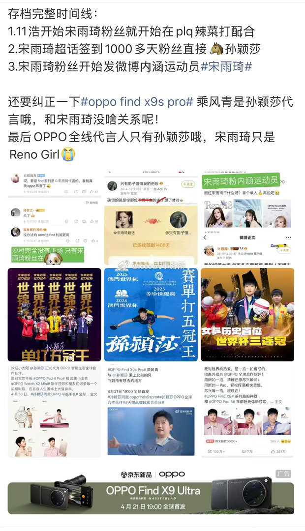 孙颖莎 和宋雨琦时间线，oppo全线代言人孙颖莎wwzz 