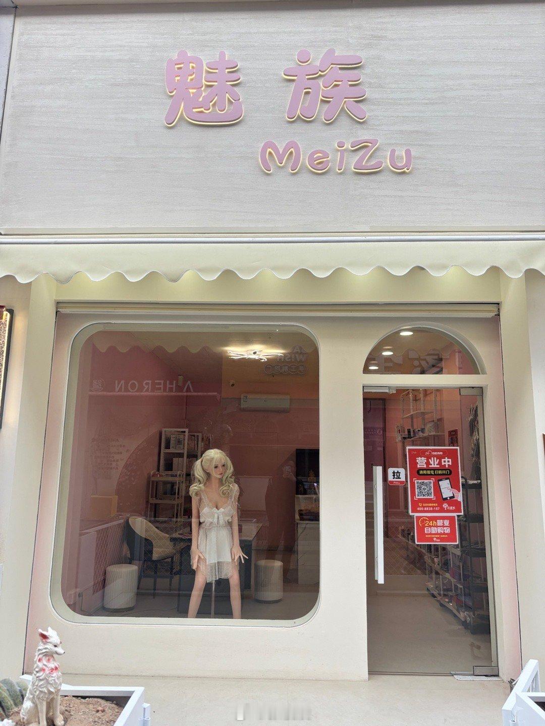 吓我一跳，以为遇到魅族旗舰店了