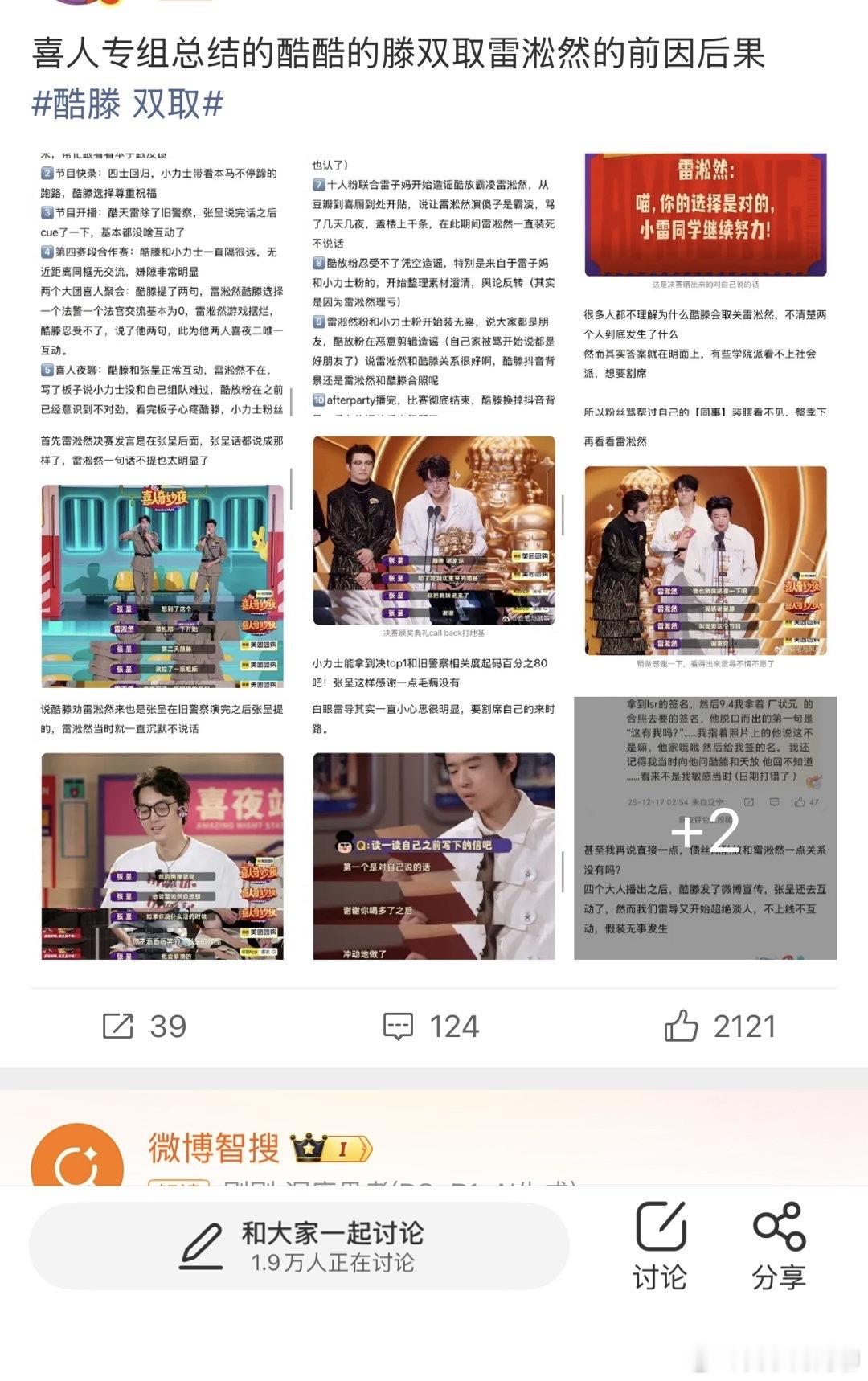 酷酷的滕双取的前因后果我真的有点看不明白到底咋回事 