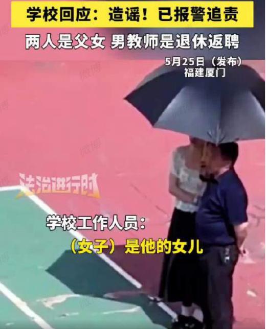 言语的恶意，远比风雨更伤人，不信谣不传谣，网络不是法外之地！女教师给父亲打伞为何