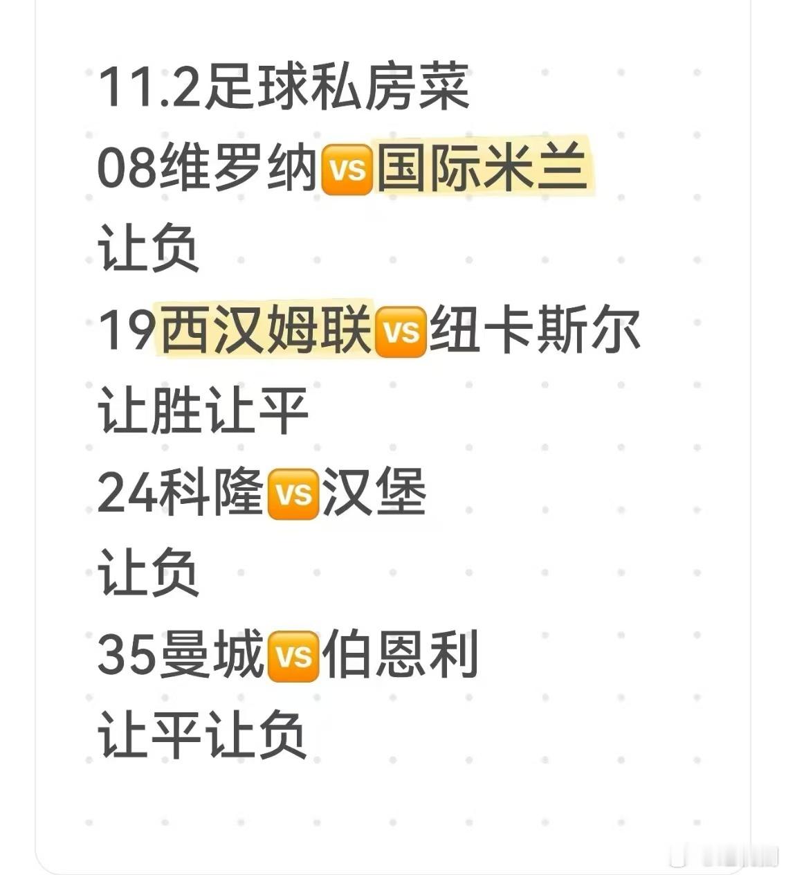 昨日4√3，今日五大联赛继续狂欢，一起来看看维罗纳vs国际米兰西汉姆联vs纽卡斯