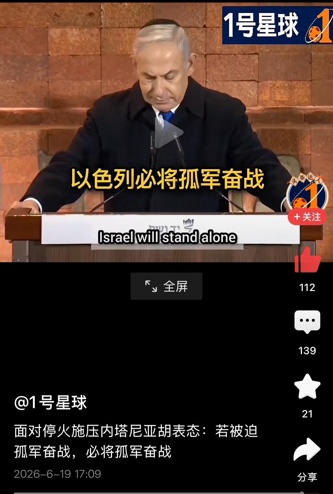 世界上有两个人是狠人，一是乌克兰总统泽连斯基，另一个是以色列总理内塔尼亚胡。
这