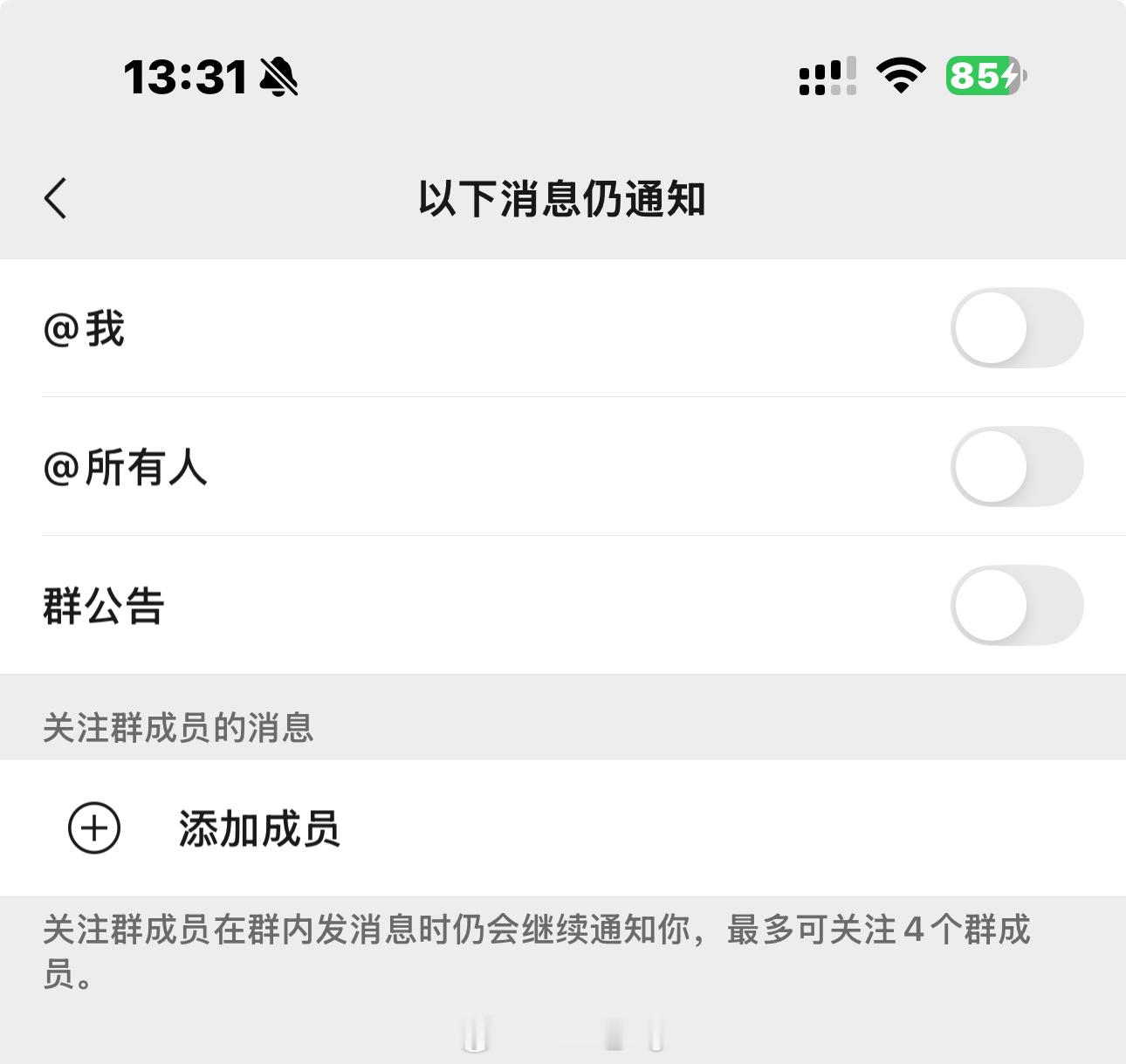 自从WeChat更新之后，群里终于可以设置里 再也不用一天天被艾特爽！ 