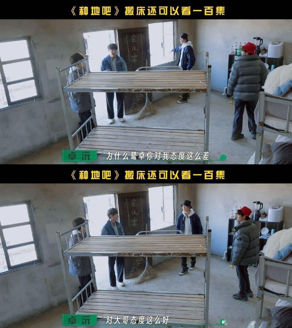 种地吧搬床还可以看一百集 当年搬床的四个勤天一个不少！鹭卓卓沅互换角色复刻名场面