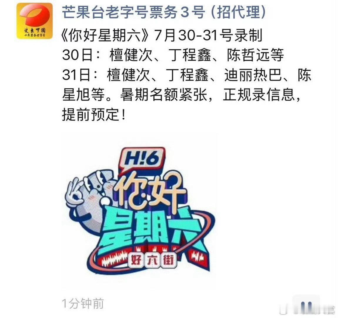 檀健次陈哲远将录制hi6檀健次陈哲远hi6录制 ​檀健次陈哲远将录制hi6，我的