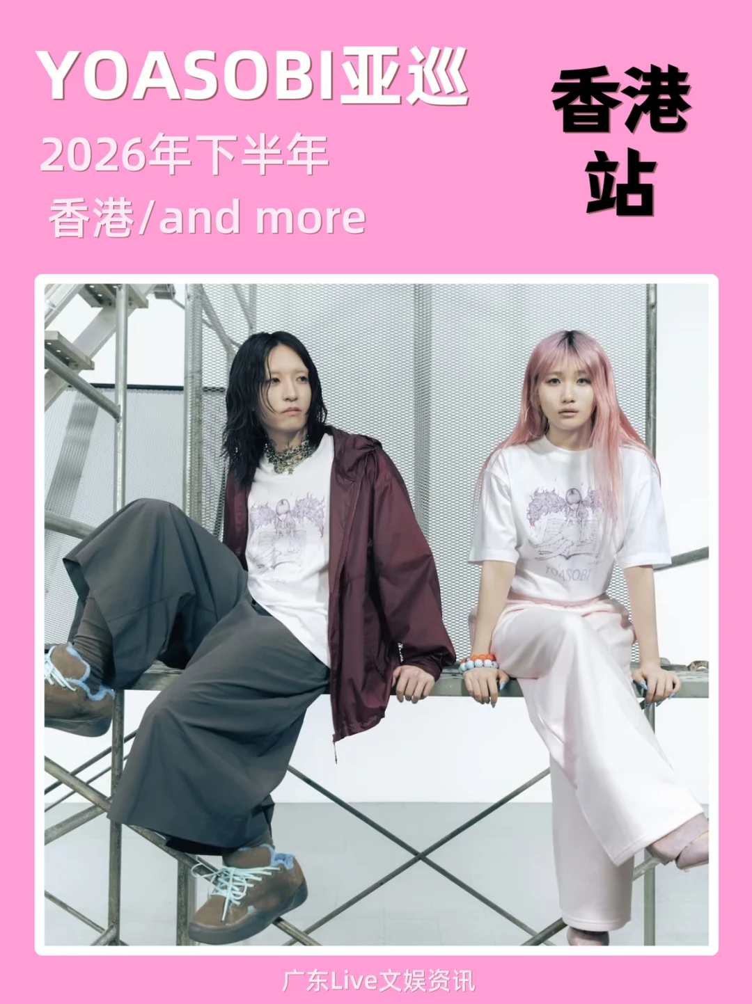YOASOBI2026年亚巡香港站来啦！