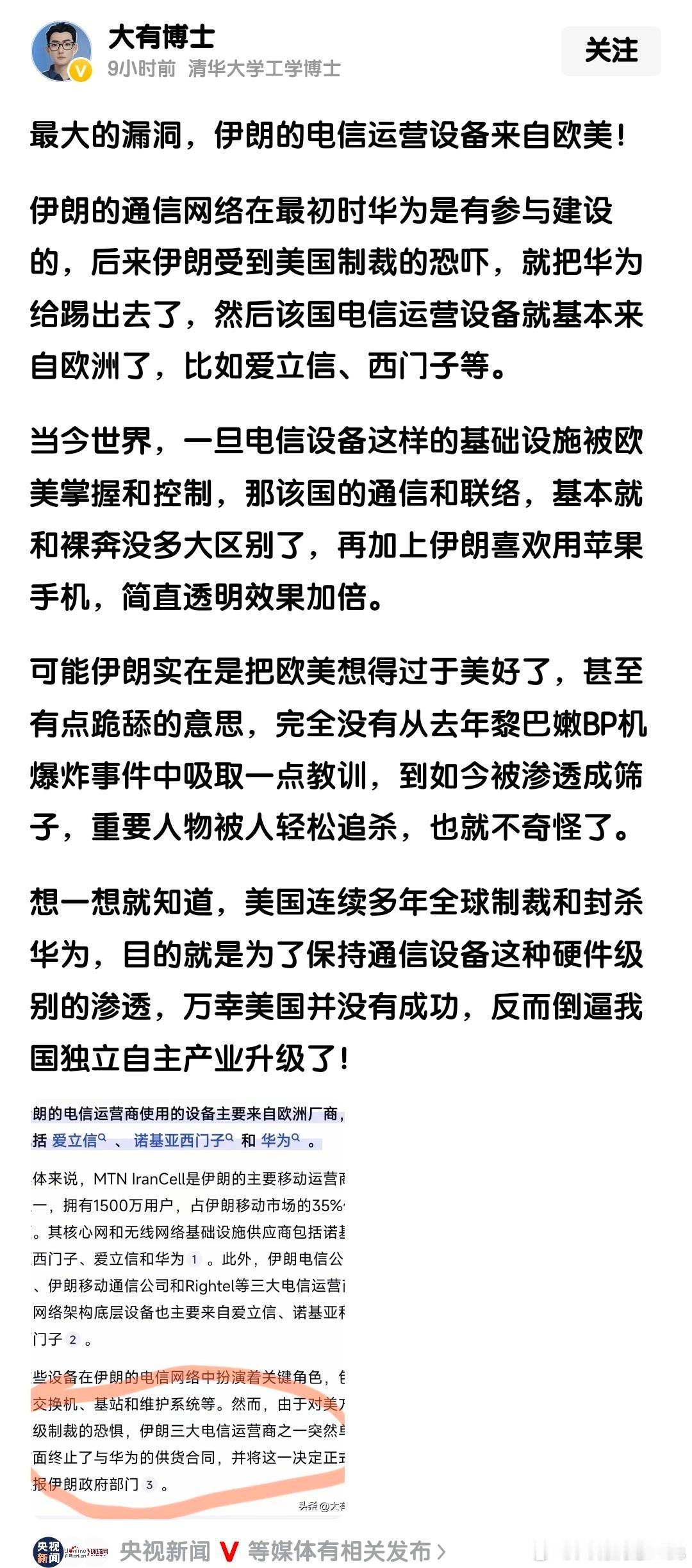 揭露：伊朗的电信运营设备均来自欧美国家！这就是伊朗众多的高级军官和核科学家被以色
