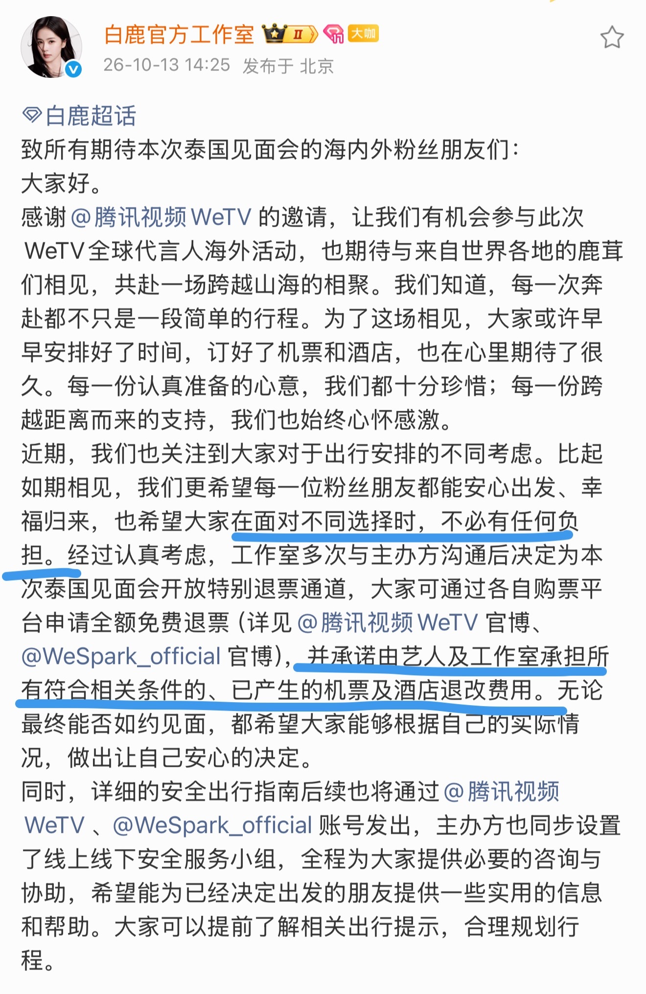 担心有粉丝最近不敢去泰国特意开放退票通道…由艺人本人承担机酒….我去啊根本没有这