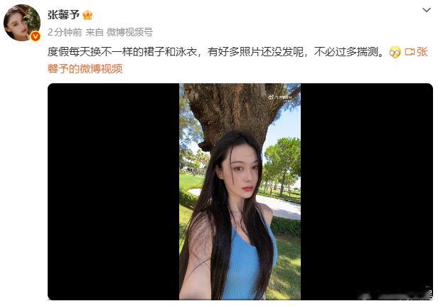 张馨予让大家不必过多揣测张馨予让大家不必过多揣测，好好欣赏姐姐美貌吧张馨予说不必