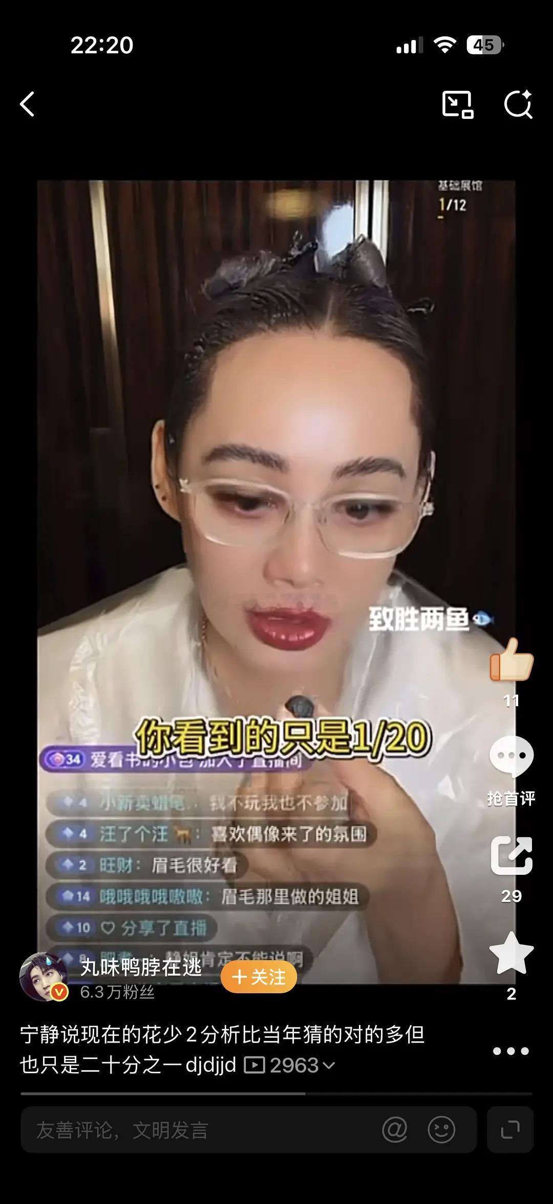 宁静说现在的花少2分析比当年猜的对的多但也只是二十分之一 ​​​