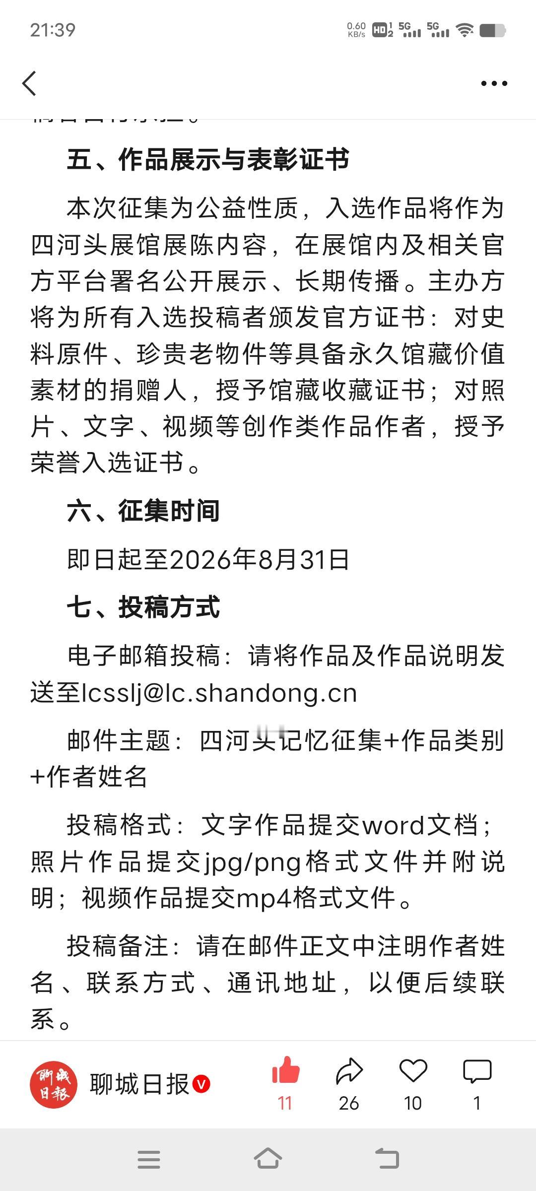 聊城的老街坊们，还记得城南那个“四河头”吗？

京杭大运河、徒骇河、赵王河、金线