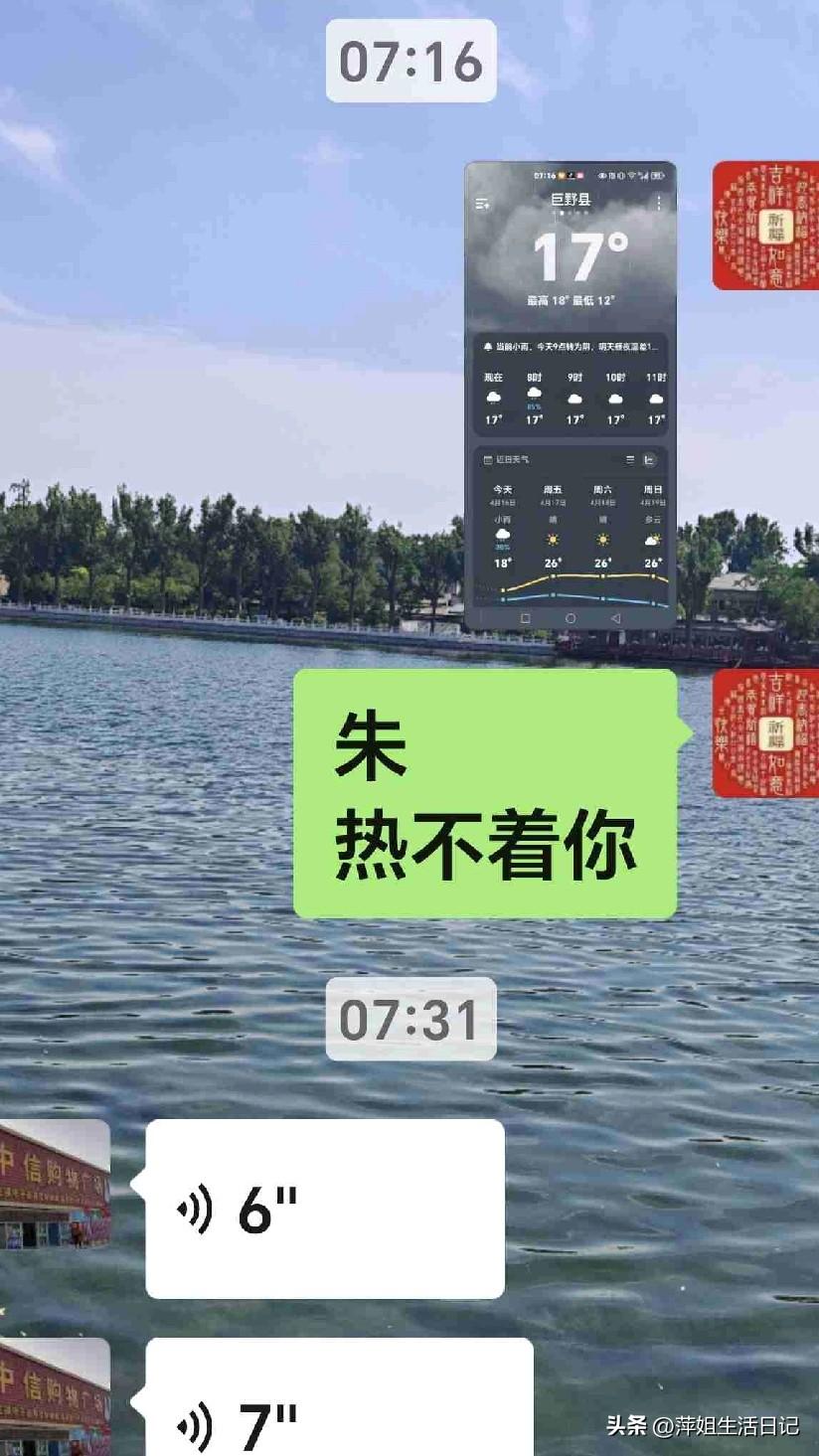 早晨家里下着小雨，最高气温17℃，我没有外出骑车运动。

七点多给老公发消息，我