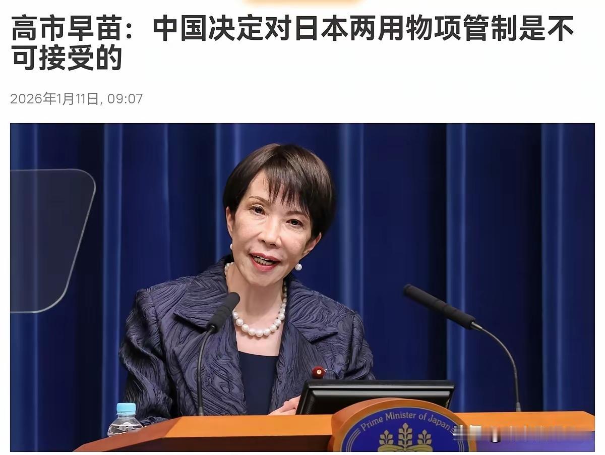中宣布对日本实施全面的军民两用物项出口管制五天以后，日本首相高市早苗终于出来回应