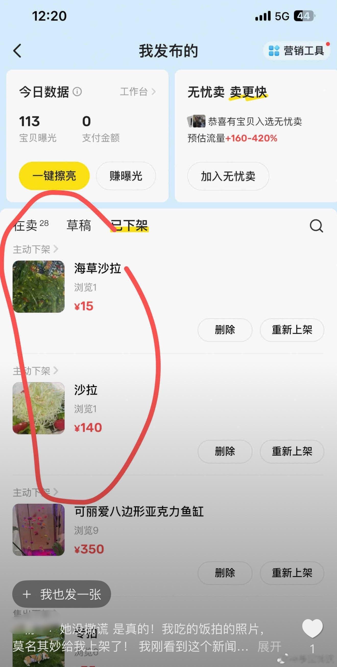 手机内文物照被闲鱼擅自上架售卖感觉有点离谱了。即便是AI会识别并生成文字，最终上