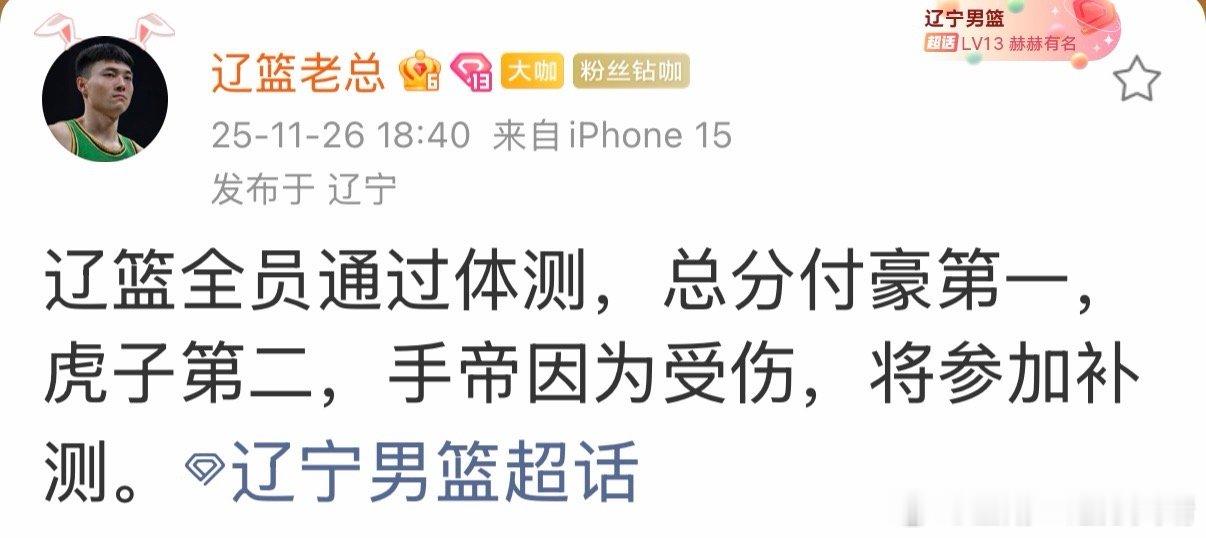 辽宁男篮 辽篮的铁人伤了？？？ 