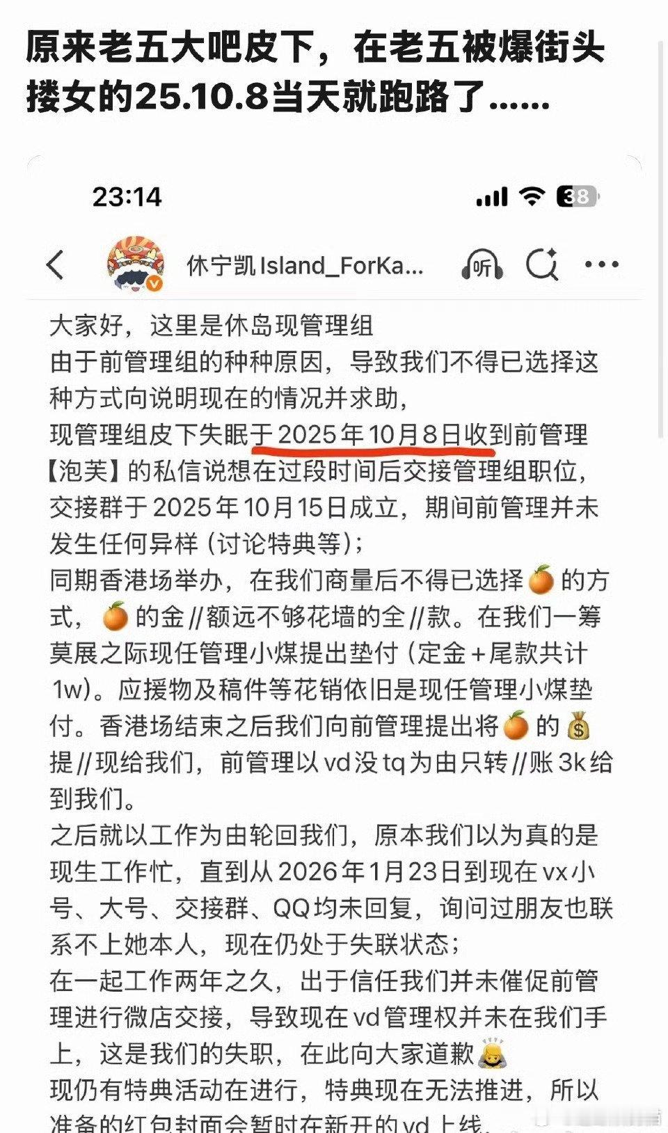 休宁凯前大吧跑路疑似是因为休宁凯恋情曝光这是真的吗？有没有懂的 