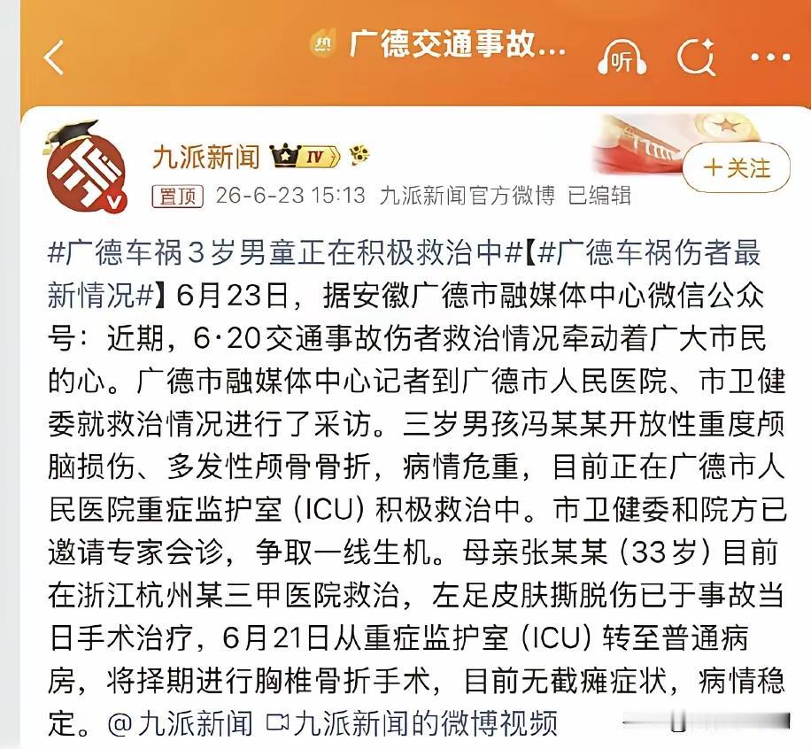 3岁男童冯某某在广德市人民医院，专家进行全力救治，不放弃一丝希望。33岁张某某从