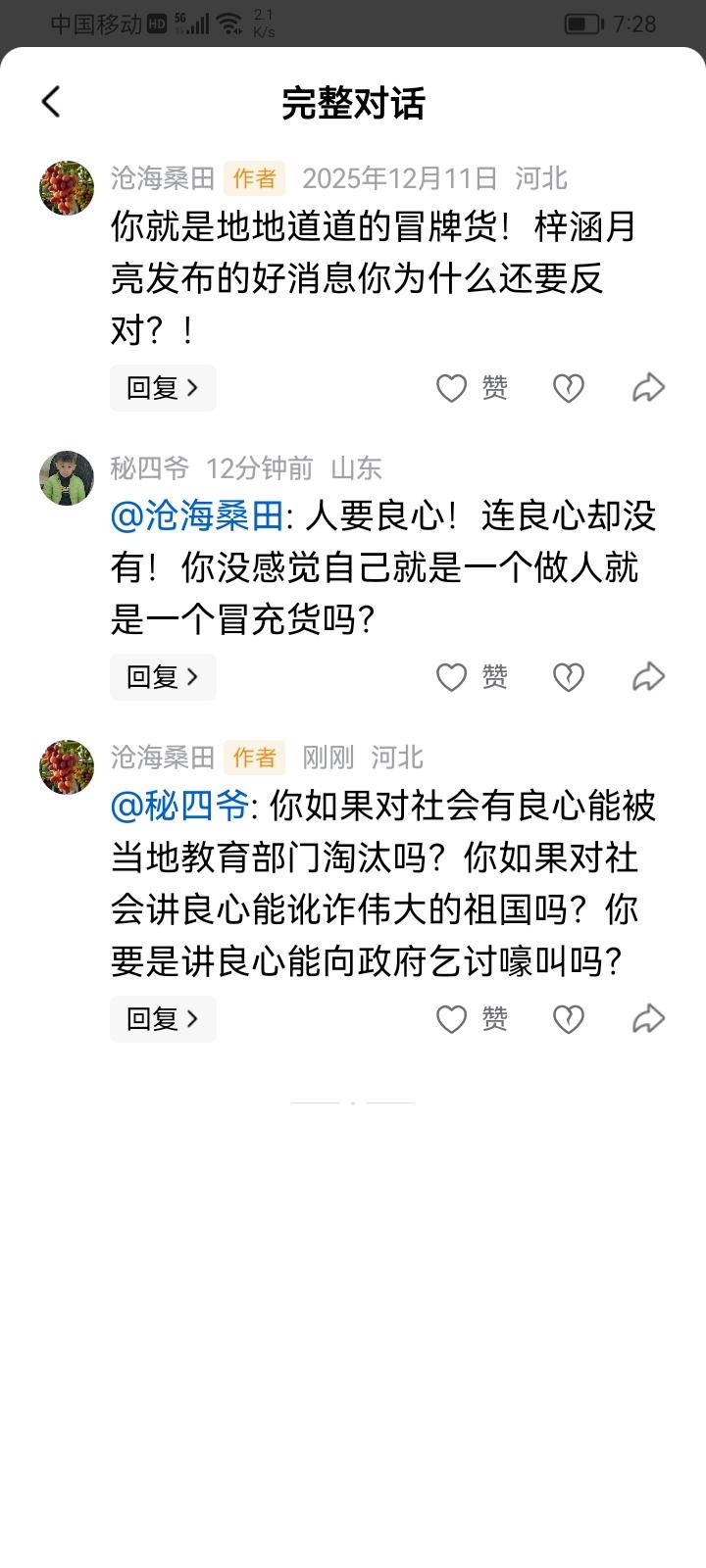 你如果对社会有良心能被当地教育部门淘汰吗？你如果对国家讲良心你能讹诈伟大的祖国吗