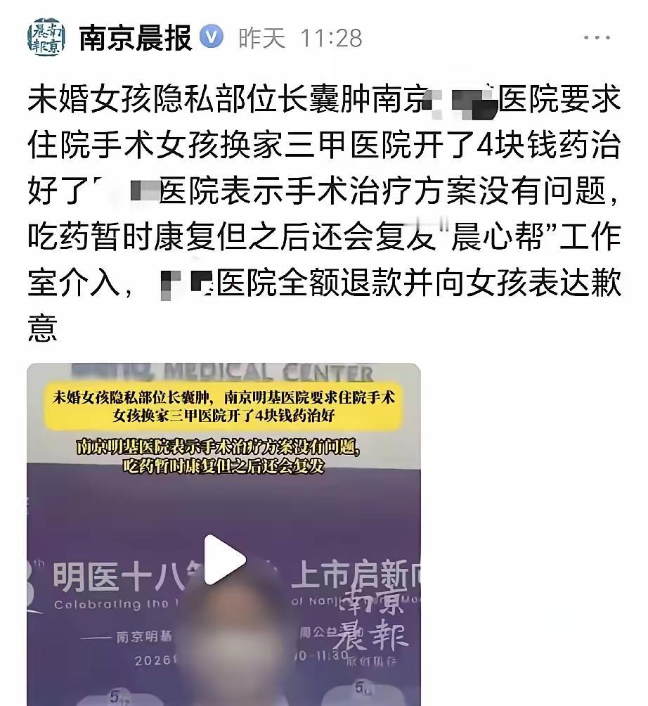 南京25岁女子私处肿痛遇小病大治，4元药痊愈反差引热议
 
25岁南京未婚女子私
