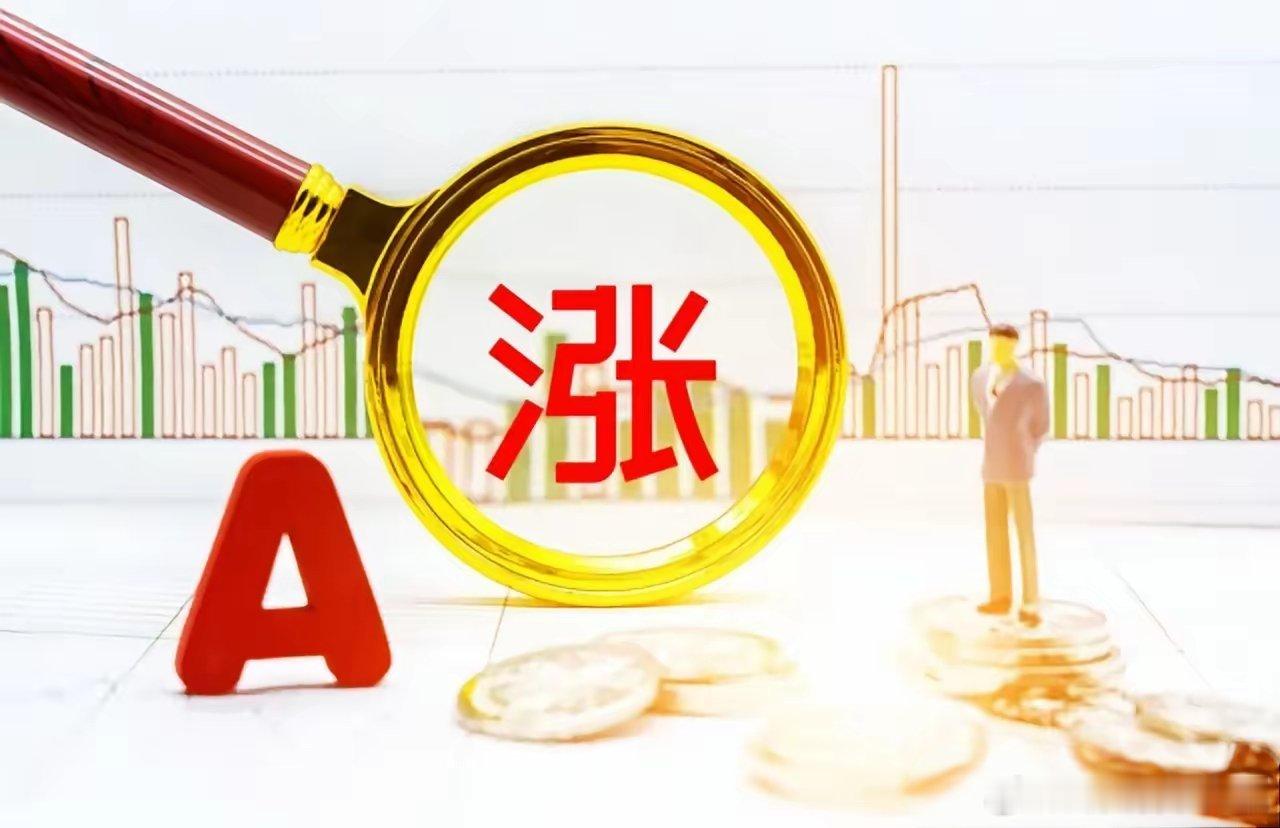收评：无量不起早，虽然收了一个普涨，但成交量大幅萎缩，是不是都认为接下来要大跌了
