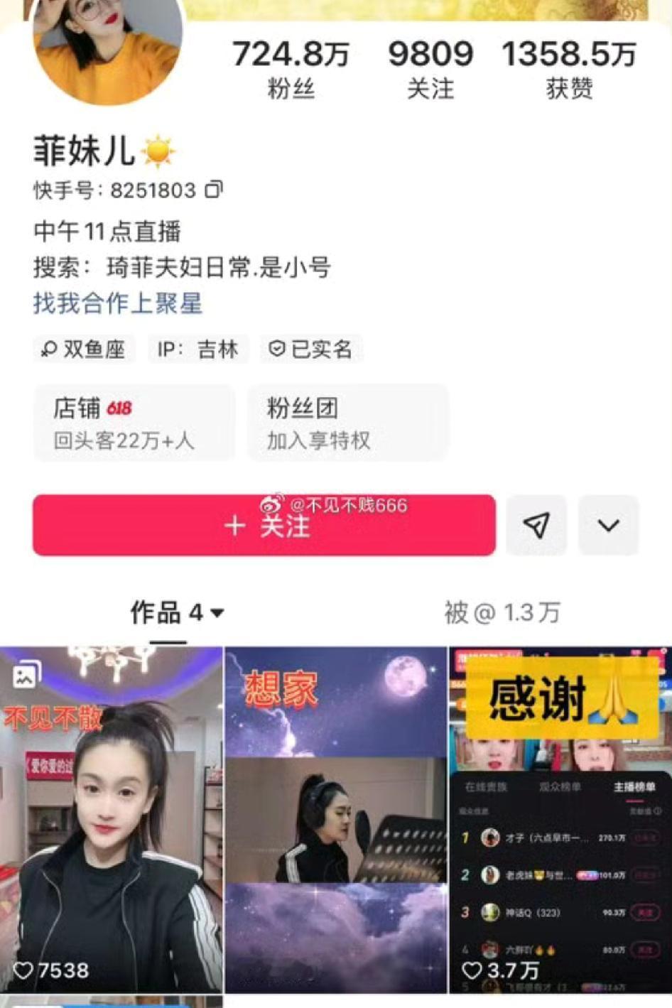 张二嫂的徒弟菲妹这个大号为什么不能直播呢？粉丝用汽油粉丝泼那个事儿解决了吗？